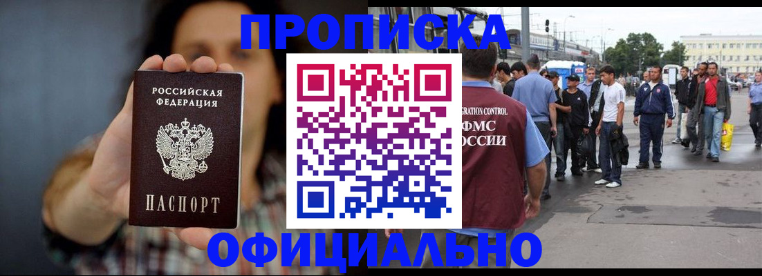 временная прописка в Мариинском Посаде