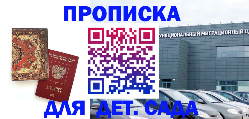 прописка для работы в Мариинском Посаде